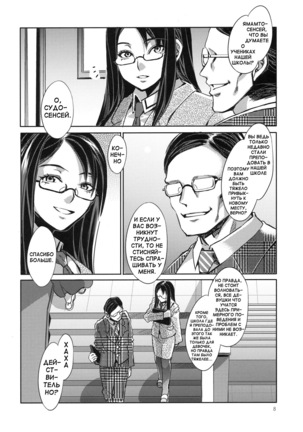 MC Gakuen Ichi Jigenme | MC High First Period Page #7