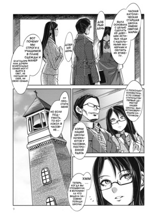 MC Gakuen Ichi Jigenme | MC High First Period - Page 8