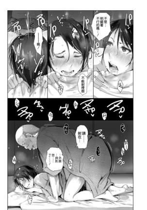 Hitozuma to NTR Shitami Ryokou Page #23