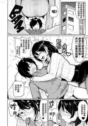 Take Us Away ~Omochikaeri Page #210