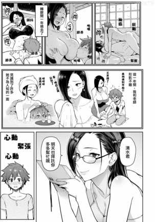 Take Us Away ~Omochikaeri Page #73