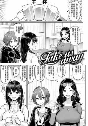 Take Us Away ~Omochikaeri Page #169