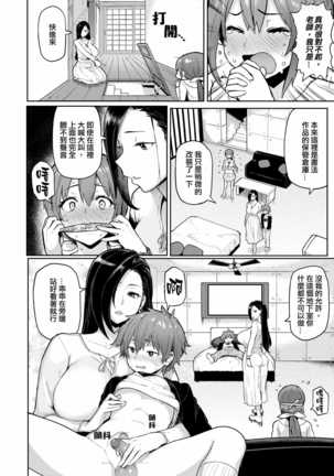 Take Us Away ~Omochikaeri Page #54