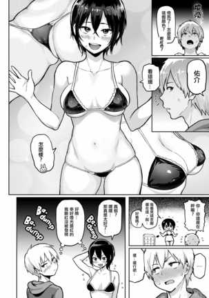 Take Us Away ~Omochikaeri Page #116