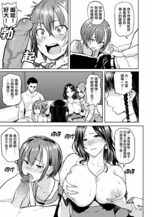 Take Us Away ~Omochikaeri Page #175