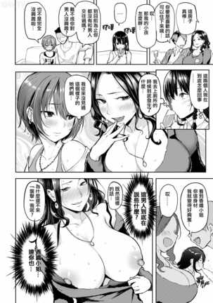 Take Us Away ~Omochikaeri Page #174
