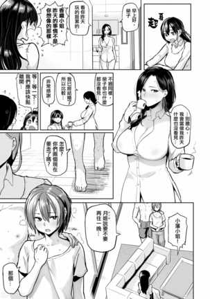 Take Us Away ~Omochikaeri Page #185