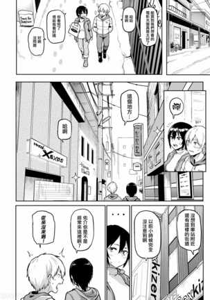 Take Us Away ~Omochikaeri Page #114