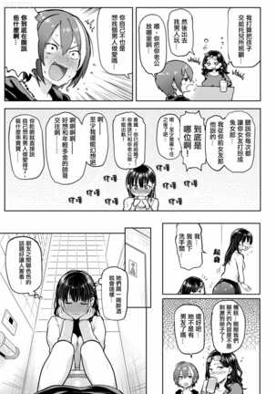 Take Us Away ~Omochikaeri Page #171