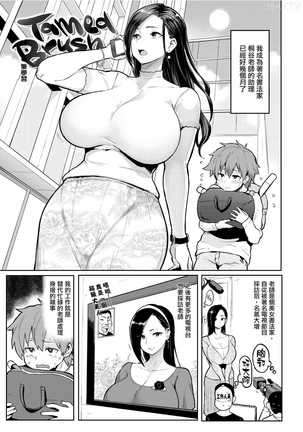Take Us Away ~Omochikaeri Page #69