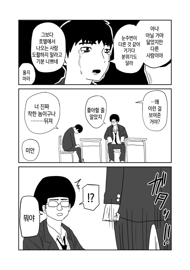 女子高生のエロ漫画 / 여고생 에로만화