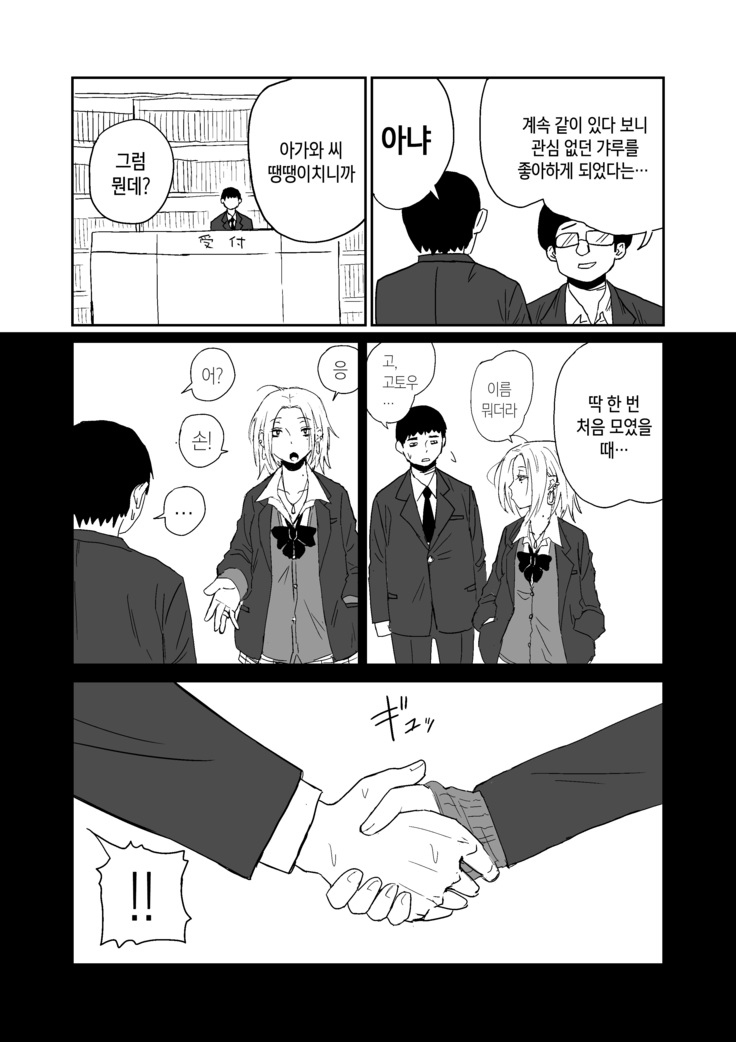 女子高生のエロ漫画 / 여고생 에로만화