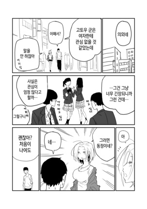 女子高生のエロ漫画 / 여고생 에로만화 Page #57