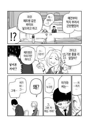 女子高生のエロ漫画 / 여고생 에로만화 - Page 28