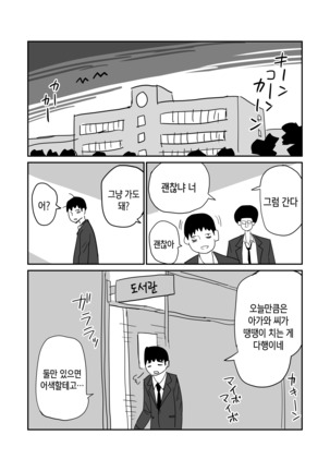 女子高生のエロ漫画 / 여고생 에로만화 - Page 23