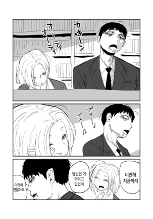 女子高生のエロ漫画 / 여고생 에로만화 Page #24