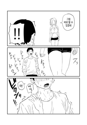 女子高生のエロ漫画 / 여고생 에로만화 Page #67