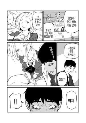 女子高生のエロ漫画 / 여고생 에로만화 Page #26