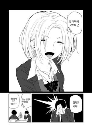 女子高生のエロ漫画 / 여고생 에로만화 Page #7