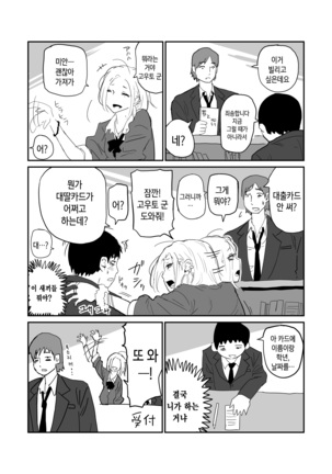 女子高生のエロ漫画 / 여고생 에로만화 - Page 25