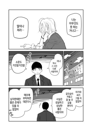 女子高生のエロ漫画 / 여고생 에로만화 - Page 16