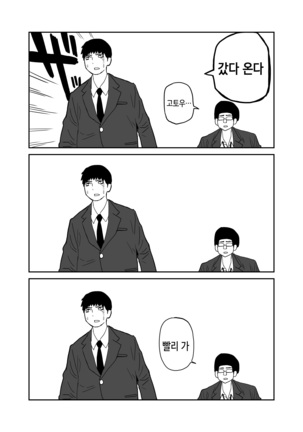 女子高生のエロ漫画 / 여고생 에로만화 Page #14