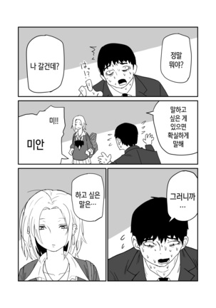 女子高生のエロ漫画 / 여고생 에로만화 Page #38