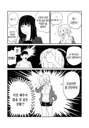 女子高生のエロ漫画 / 여고생 에로만화 Page #61