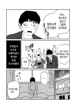 女子高生のエロ漫画 / 여고생 에로만화 Page #45