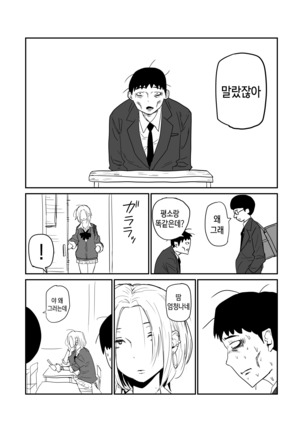 女子高生のエロ漫画 / 여고생 에로만화 Page #22