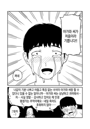 女子高生のエロ漫画 / 여고생 에로만화 Page #58