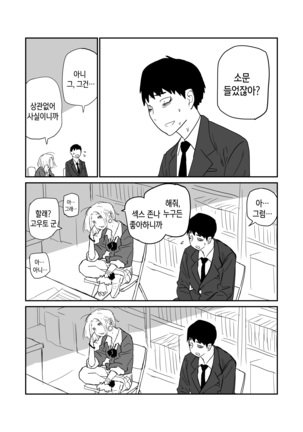 女子高生のエロ漫画 / 여고생 에로만화 - Page 29