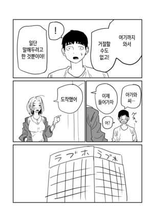 女子高生のエロ漫画 / 여고생 에로만화 Page #65