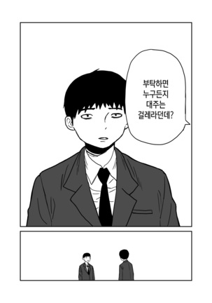 女子高生のエロ漫画 / 여고생 에로만화 - Page 9