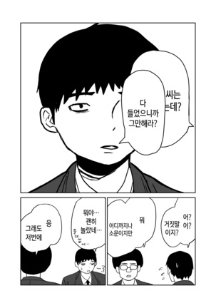 女子高生のエロ漫画 / 여고생 에로만화 Page #10