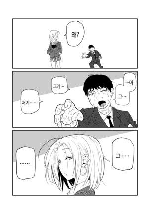 女子高生のエロ漫画 / 여고생 에로만화 - Page 37