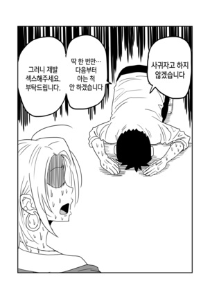 女子高生のエロ漫画 / 여고생 에로만화 - Page 63