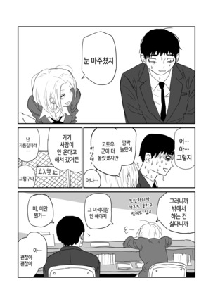 女子高生のエロ漫画 / 여고생 에로만화 - Page 27