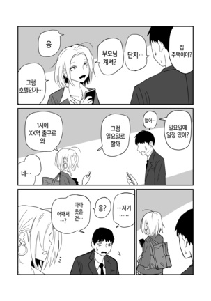 女子高生のエロ漫画 / 여고생 에로만화 - Page 44