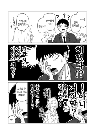 女子高生のエロ漫画 / 여고생 에로만화 Page #43