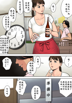 Tokai kara Kita Otoko ~Kowasareta Inaka Tsuma~ Page #7