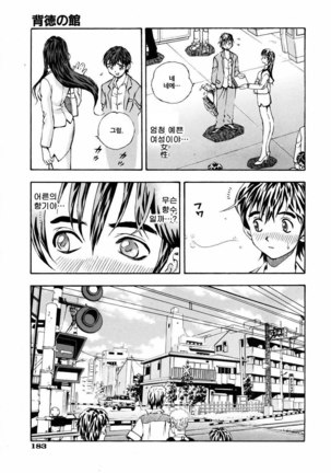 Haitoku no Yakata Page #3