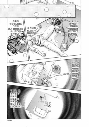 Haitoku no Yakata Page #23