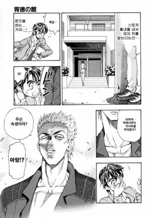 Haitoku no Yakata Page #5