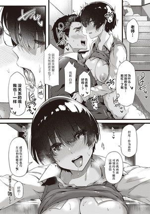 Jimiko to Sensei Page #27