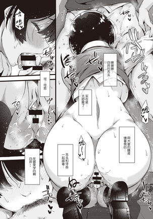Jimiko to Sensei Page #17