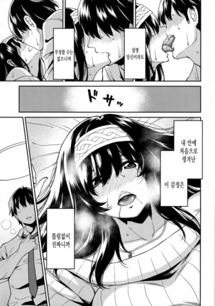 Sagisawa-san ga Musubareru Hi Page #10