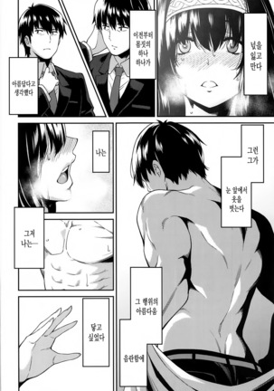 Sagisawa-san ga Musubareru Hi Page #15