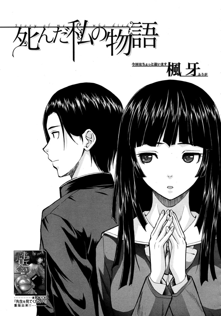 Shinda Watashi no Monogatari Ch. 1-2