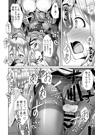 futanari kuro taitsu no sakyubasu JK ni o shiri horaretai vol . 3 - Page 23